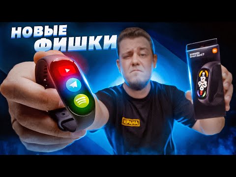 Видео: Лучший браслет Xiaomi - это MI Band 7? Новые Функции, Опыт Использования!