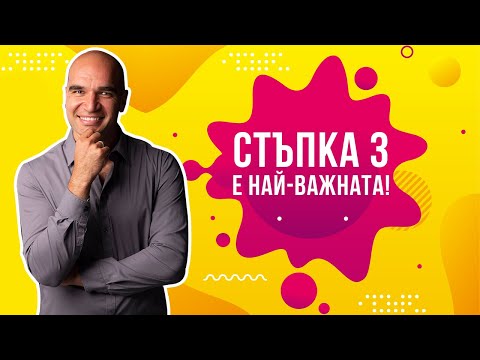 Видео: Цялостна стратегия за Инвестиране!