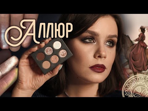 Видео: АЛЛЮР Тамми Танука: самые интересные однушки из нашумевшей палетки