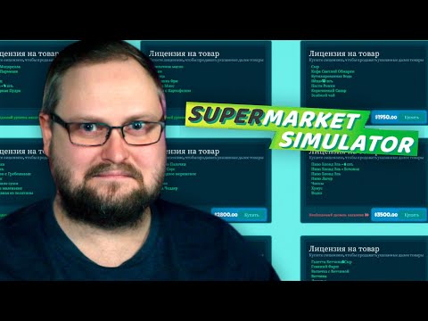Видео: РАСШИРЕНИЕ ВСЕГО ► Supermarket Simulator #11