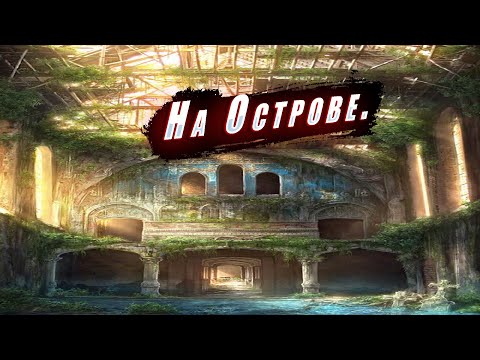 Видео: Деревня Александровка на острове. Испытание нового оборудования.