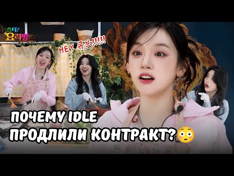 Видео: Ep2🥩 ГОТОВИМ блюдо Юцимала с ЮЦИ👩‍🍳 IDLE расскажут больше чем DISPATCH 😁