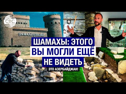 Видео: Уникальные кадры одного из ценнейших некрополей в Азербайджане