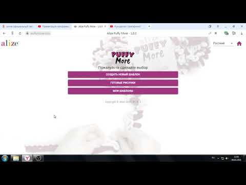 Видео: 86- Новинка от Ализе. Программа, в которой можно создать схему для пряжи Ализе Пуффи Мор.