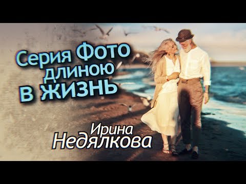 Видео: Серия длиною в Жизнь. Съемка Валентины Ясень взорвавшая Инстаграм. Ирина Недялкова Интервью