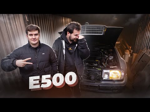 Видео: Находка ГОДА! Волчок! Оживляем Мерседес Е500! С Братишкиным