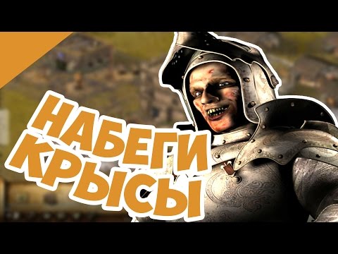 Видео: Stronghold - Обороняемся от Герцога де Пюса!