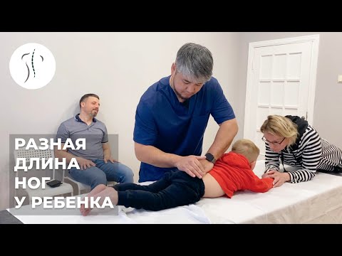 Видео: На что может повлиять разная длина ног у ребенка | Костоправ Санчир Хан