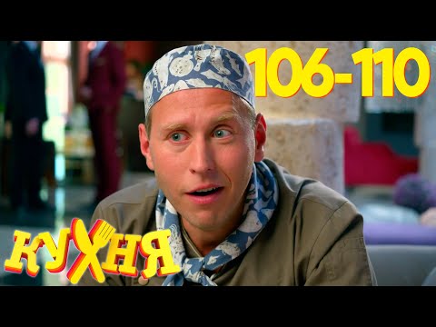 Видео: Кухня | Сезон 6 | Серия 106 - 110