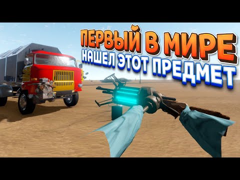 Видео: Я ПЕРВЫЙ В МИРЕ НАШЕЛ ЭТОТ ПРЕДМЕТ СУПЕР РЕДКОСТЬ ( The Long Drive )