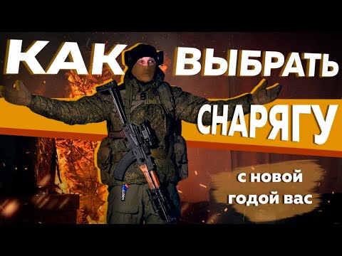 Видео: КАК ВЫБРАТЬ СНАРЯЖЕНИЕ? Шлем, плитник, личные советы