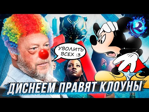 Видео: ДИСНЕЙ НЕНАВИДИТ СЕБЯ ДАЖЕ БОЛЬШЕ ВАС