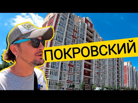 Видео: ЖК ПОКРОВСКИЙ 🛩 Жизнь В Центре Гостомеля! Обзор ЖК Покровский в Гостомеле
