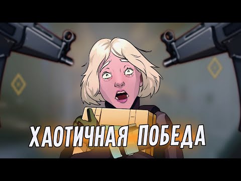 Видео: Хаотичная победа | Rainbow Six Siege
