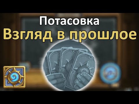 Видео: Потасовка: Взгляд в прошлое