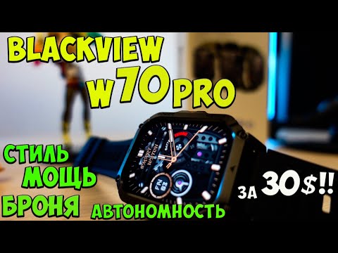 Видео: Blackview W70 Pro - Первое знакомство, распаковка и обзор новых доступных часов из поднебесной 🔥🔥