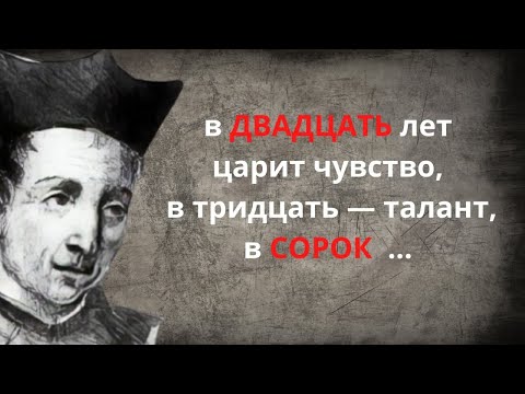 Видео: Умные цитаты Бальтасара Грасиана и Моралеса. Афоризмы и высказывания.