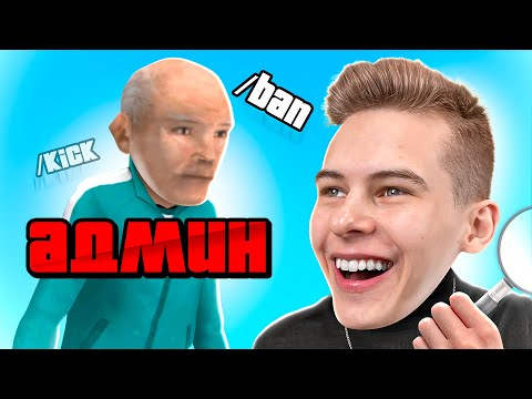 Видео: СЛЕЖУ ЗА АДМИНАМИ НА ОНЛАЙН РП (ONLINE RP SAMP MOBILE)