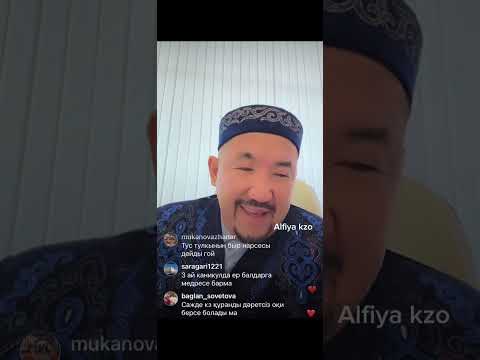 Видео: Әйелім маған қол көтерді.Нұрлан имам тікелей эфир прямой трансляция уағыз уагыз Нурлан устаз сүре