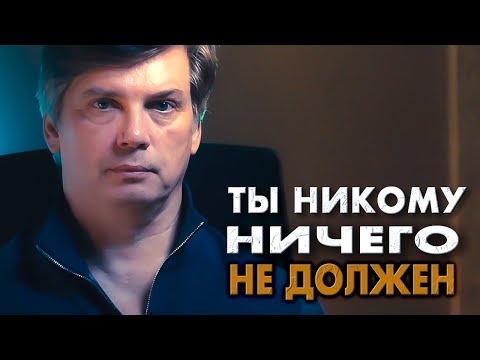 Видео: Ты никому ничего не должен