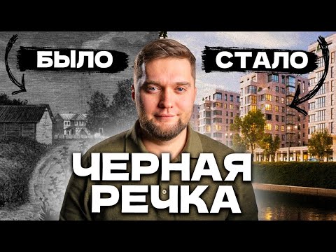 Видео: 😱 Что СГУБИЛО черную речку?! От ТРУЩОБ до ЭЛИТКИ! Все ЖК ЧЕРНОЙ РЕЧКИ в ОДНОМ ВИДЕО!