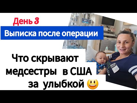 Видео: Больница в США и МЕДСЕСТРЫ! Неожиданно и Приятно! Другой Мир! Другие люди. США ВЛОГ