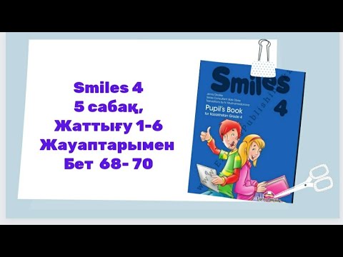 Видео: Ағылшын тілі 4 сынып, 5 сабақ , Hot and cold . Page 68-70