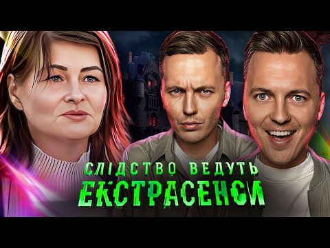 Видео: Слідство ведуть екстрасенси ► Таємниця прокляття Графа Дракули