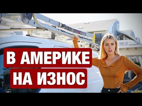 Видео: В АМЕРИКЕ НА ДЯДЮ РАБОТАТЬ И МОЖНО ЛИ ТАК ПРОЖИТЬ?