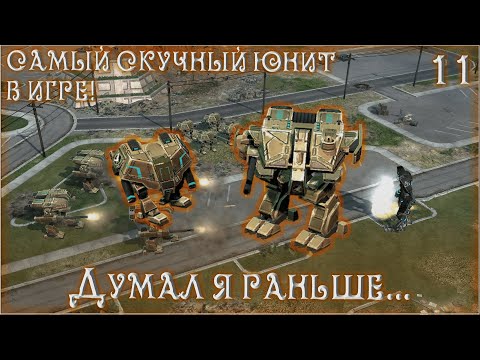 Видео: Разбор техники из игр. Имбалансная техника гсб! Титан и Росомаха кошмар НОД | C&C 3: Tiberium wars