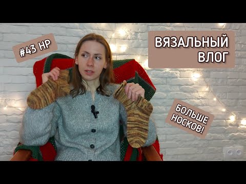 Видео: Вязальный влог 🤍 Навязала аксессуаров и продвигаю плед 🤍 #43 Неделька-рукоделька