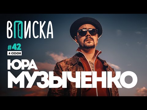 Видео: Вписка и Юра Музыченко (The Hatters) — кавер на Face, ответ хейтерам, дисс на русский рок