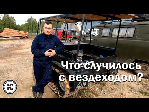 Видео: Что сломалось в нашем вездеходе за 2 года.