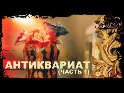 Видео: Галилео. Антиквариат (часть 1)