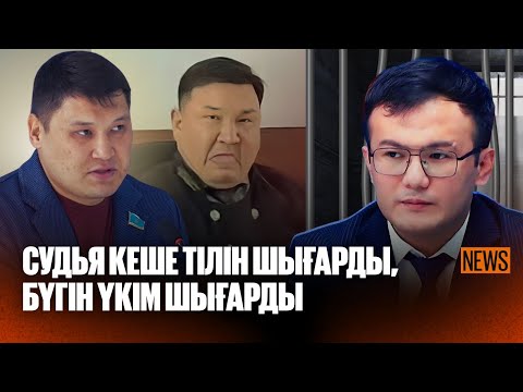 Видео: Жиембайға үкім шықты. Үржардағы трагедия. НУ-дағы студент өлімі / аптаға шолу
