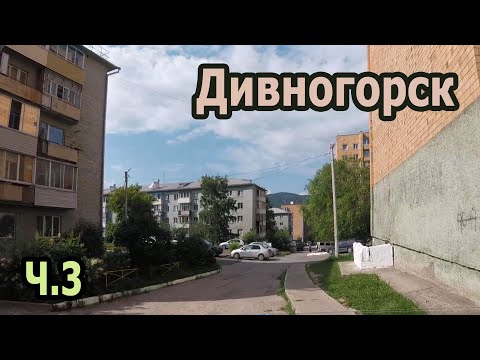 Видео: Дивногорск. Красноярский край. 2024г.  Ч.3