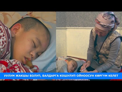Видео: КҮДӨР:Балам жакшы болот деген үмүтүм үзүлбөйт