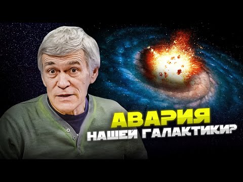 Видео: ЗЕМЛЯ ЗАМЁРЗНЕТ? / АВАРИЯ НАШЕЙ ГАЛАКТИКИ / ПРИЗНАКИ ЖИЗНИ НА МАРСЕ. Владимир Сурдин
