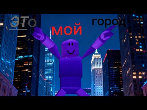 Видео: Создал СВОЙ город в theo town!