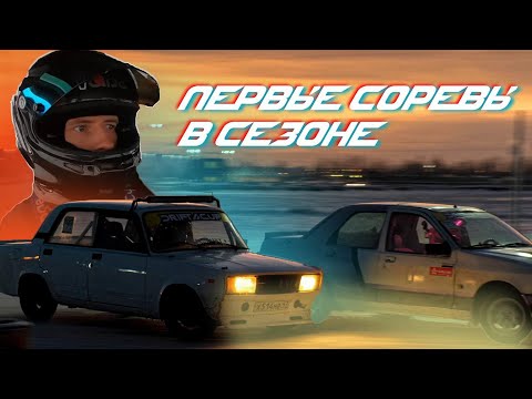 Видео: НЕ СПРАВИЛСЯ С ЖИГОЙ! ЗИМНИЕ СОРЕВЫ DRIFT CUP!