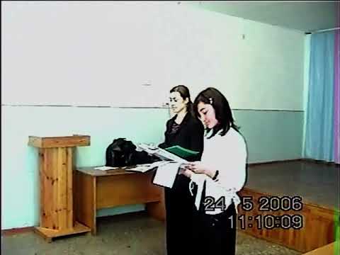 Видео: Кашхатауская СШ, 24 мая 2006 г.