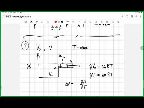 Видео: Семінар 3. МКТ та термодинаміка