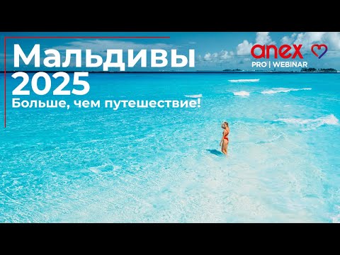 Видео: Мальдивы 2025. Cinnamon Hotels!
