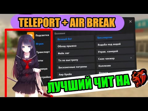 Видео: ЛУЧШИЙ ЧИТ НА БЛЕК РАШУ | BLACK RUSSIA | СОФТ НА БР | RVANKA CHEAT | РВАНКА БЛЭК РАША | БОТ АВТОБУС