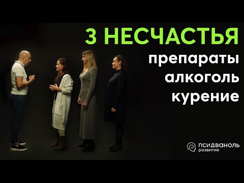 Видео: 3 истории зависимых женщин. Кто виноват? Психологический разбор от Михаила Филяева