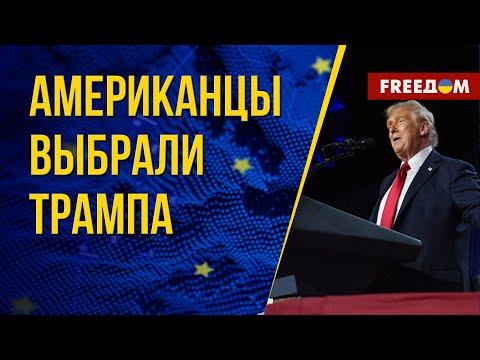 Видео: 🔴 ТРАМПА поздравляют с победой: американцы сделали ВЫБОР