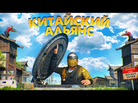Видео: ДОМ за ДОМ или МЕСТЬ КИТАЙСКОМУ АЛЬЯНСУ В РАСТ / RUST