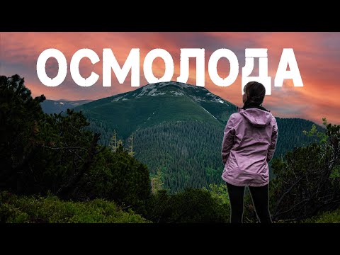 Видео: ОСМОЛОДА💥Ґрофецько-Попадинське кільце🏔️Озеро РОСОХАН⬇️Забута історія