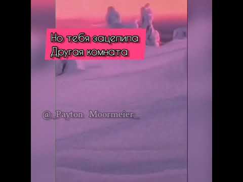 Видео: ~Pov~18-19серии~Дочка прокурора ~Payton Moormeier~