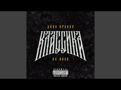 Видео: КЛАССИКА